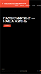 Mobile Screenshot of power-ugra.ru